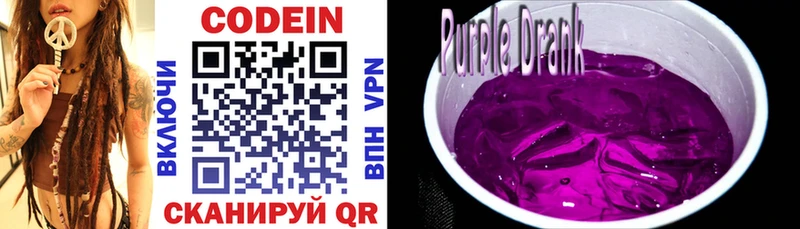 Codein Purple Drank  Купить  Минусинск 